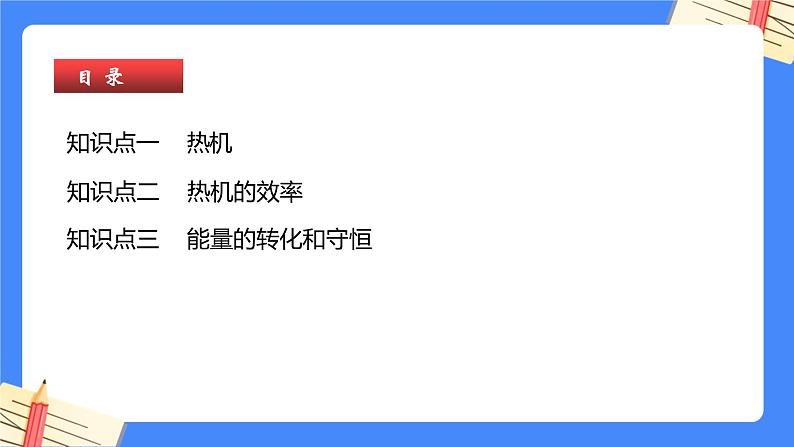 单元复习14 内能的利用【知识梳理】——2022-2023学年人教版物理九年级全册单元综合复习课件PPT03