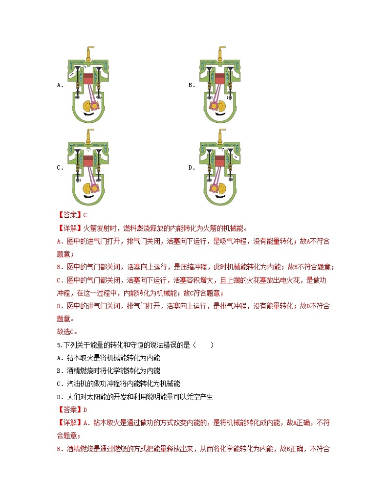 单元复习14内能的利用【专项练习】——2022-2023学年人教版物理九年级全册单元综合复习（原卷版+解析版）03