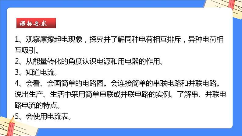 单元复习15 电流和电路【知识梳理】——2022-2023学年人教版物理九年级全册单元综合复习课件PPT02