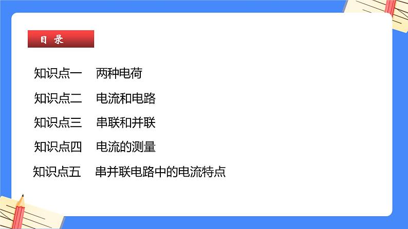 单元复习15 电流和电路【知识梳理】——2022-2023学年人教版物理九年级全册单元综合复习课件PPT03