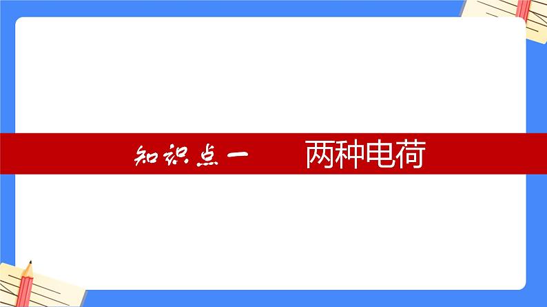 单元复习15 电流和电路【知识梳理】——2022-2023学年人教版物理九年级全册单元综合复习课件PPT04