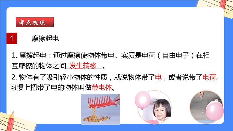 单元复习15 电流和电路【知识梳理】——2022-2023学年人教版物理九年级全册单元综合复习课件PPT05