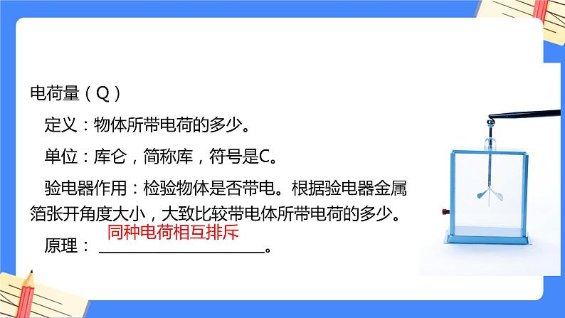 单元复习15 电流和电路【知识梳理】——2022-2023学年人教版物理九年级全册单元综合复习课件PPT07