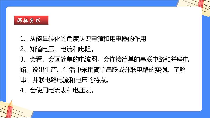 单元复习16电压和电阻【知识梳理】——2022-2023学年人教版物理九年级全册单元综合复习课件PPT02