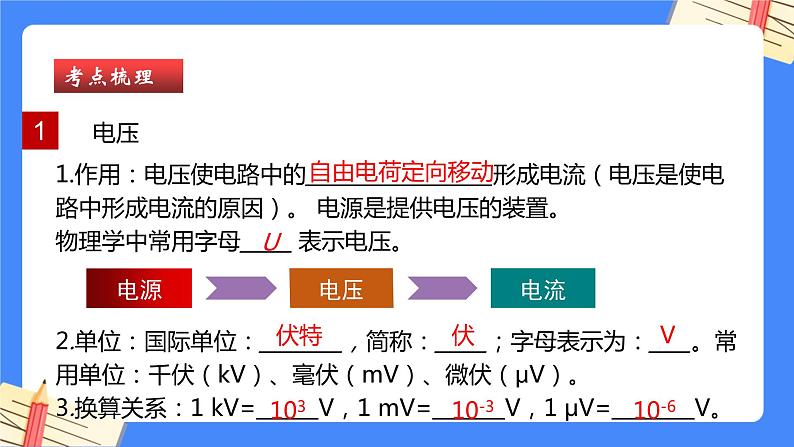 单元复习16电压和电阻【知识梳理】——2022-2023学年人教版物理九年级全册单元综合复习课件PPT05