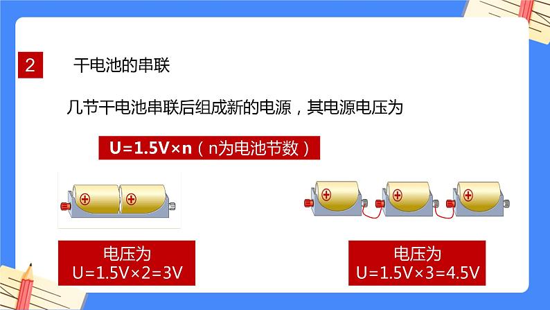 单元复习16电压和电阻【知识梳理】——2022-2023学年人教版物理九年级全册单元综合复习课件PPT07