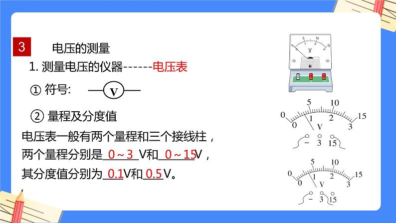 单元复习16电压和电阻【知识梳理】——2022-2023学年人教版物理九年级全册单元综合复习课件PPT08