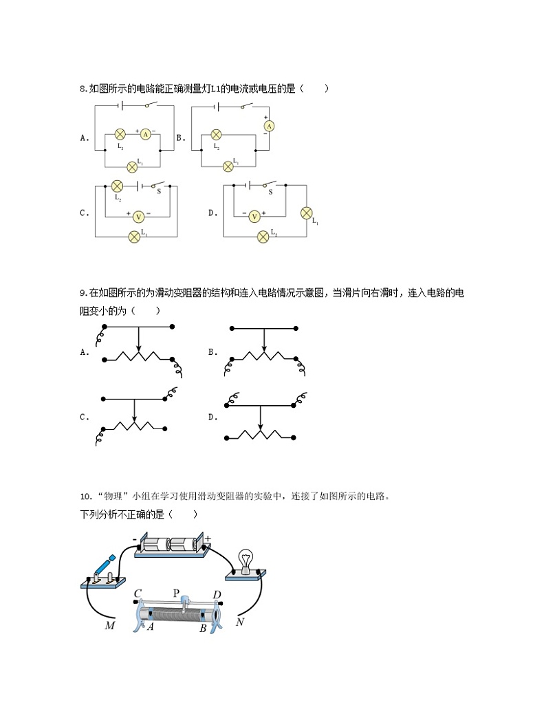 单元复习16电流和电压【专项练习】——2022-2023学年人教版物理九年级全册单元综合复习（原卷版+解析版）03