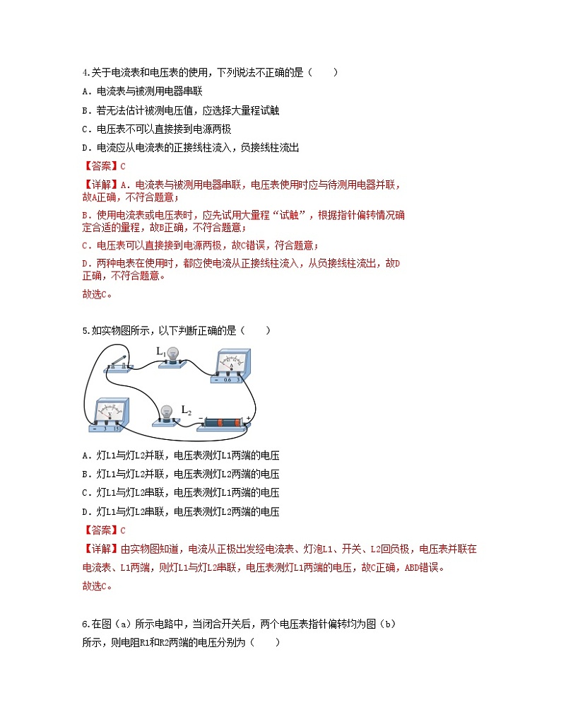 单元复习16电流和电压【专项练习】——2022-2023学年人教版物理九年级全册单元综合复习（原卷版+解析版）02