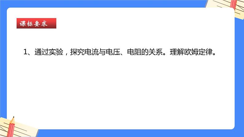 单元复习17欧姆定律【知识梳理】——2022-2023学年人教版物理九年级全册单元综合复习课件PPT02