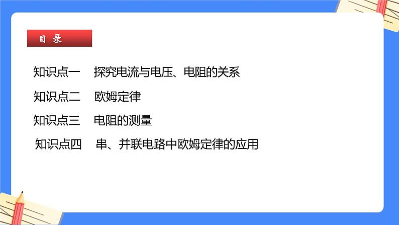 单元复习17欧姆定律【知识梳理】——2022-2023学年人教版物理九年级全册单元综合复习课件PPT03