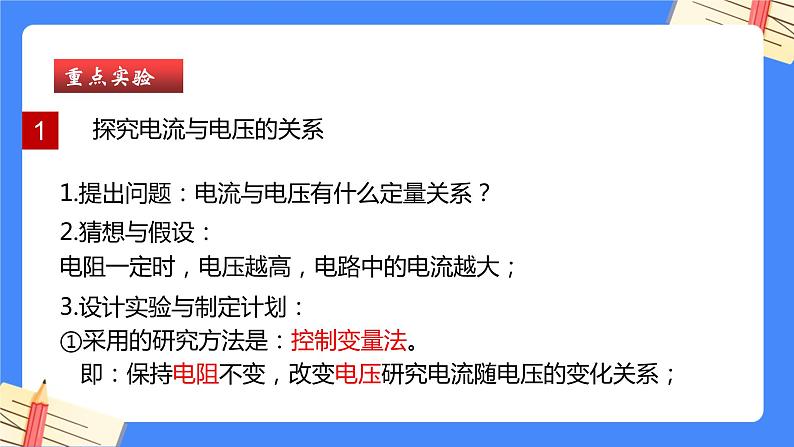 单元复习17欧姆定律【知识梳理】——2022-2023学年人教版物理九年级全册单元综合复习课件PPT05