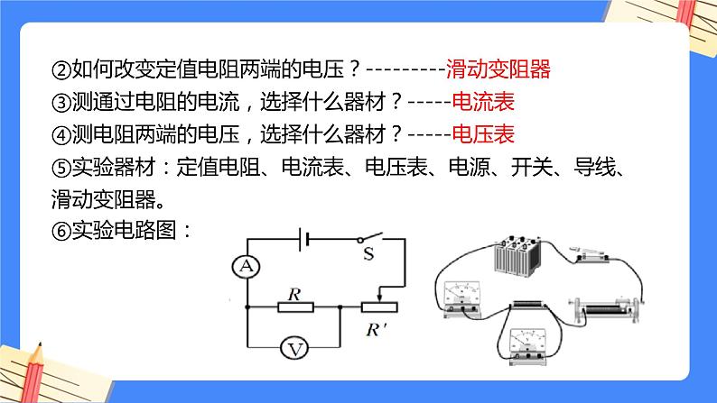 单元复习17欧姆定律【知识梳理】——2022-2023学年人教版物理九年级全册单元综合复习课件PPT06