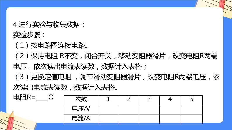 单元复习17欧姆定律【知识梳理】——2022-2023学年人教版物理九年级全册单元综合复习课件PPT07