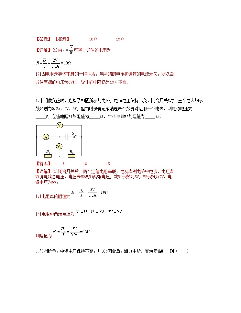 单元复习17欧姆定律【专项练习】——2022-2023学年人教版物理九年级全册单元综合复习（原卷版+解析版）02