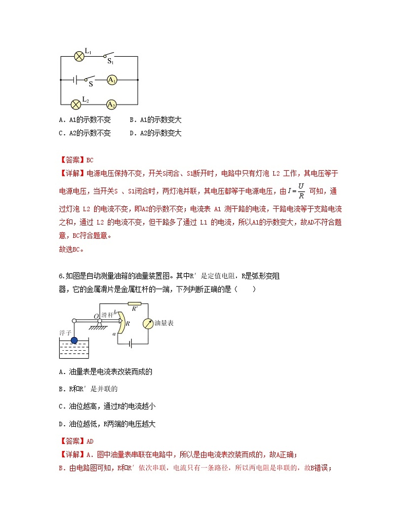单元复习17欧姆定律【专项练习】——2022-2023学年人教版物理九年级全册单元综合复习（原卷版+解析版）03