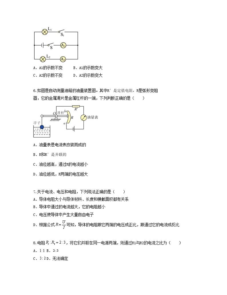 单元复习17欧姆定律【专项练习】——2022-2023学年人教版物理九年级全册单元综合复习（原卷版+解析版）02