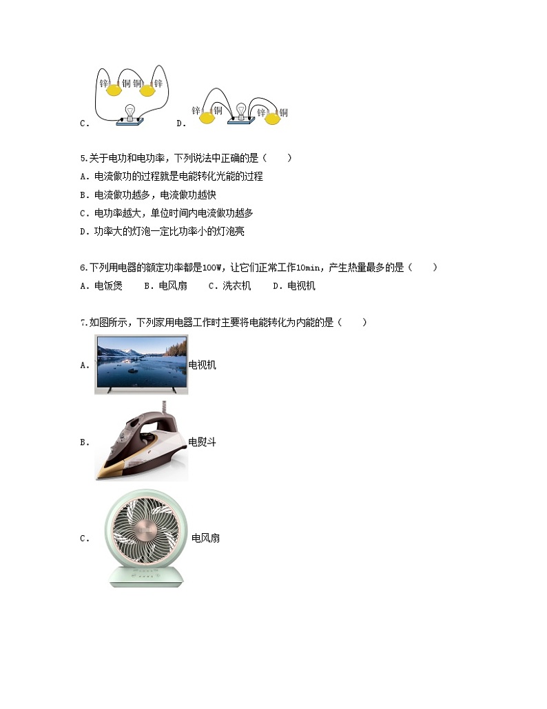 单元复习18电功率【专项练习】——2022-2023学年人教版物理九年级全册单元综合复习（原卷版+解析版）02