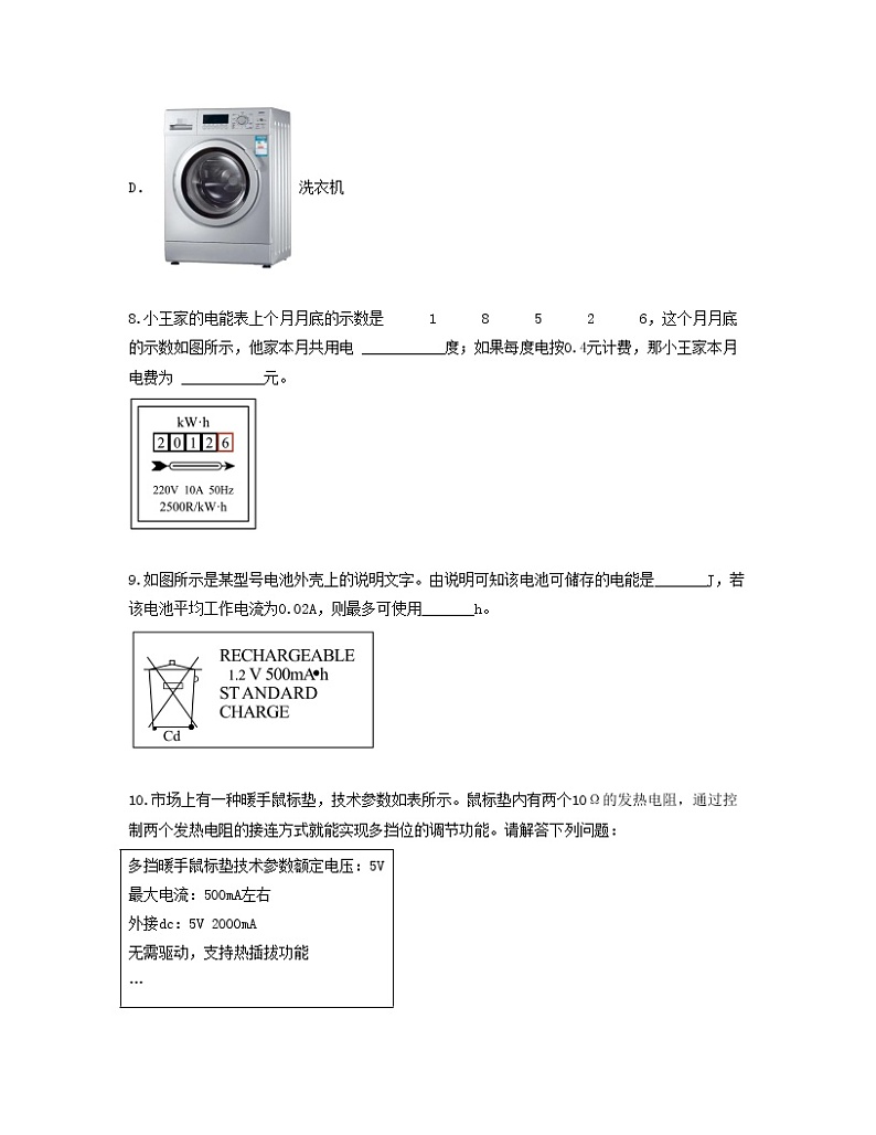 单元复习18电功率【专项练习】——2022-2023学年人教版物理九年级全册单元综合复习（原卷版+解析版）03