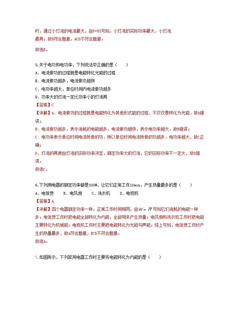 单元复习18电功率【专项练习】——2022-2023学年人教版物理九年级全册单元综合复习（原卷版+解析版）03