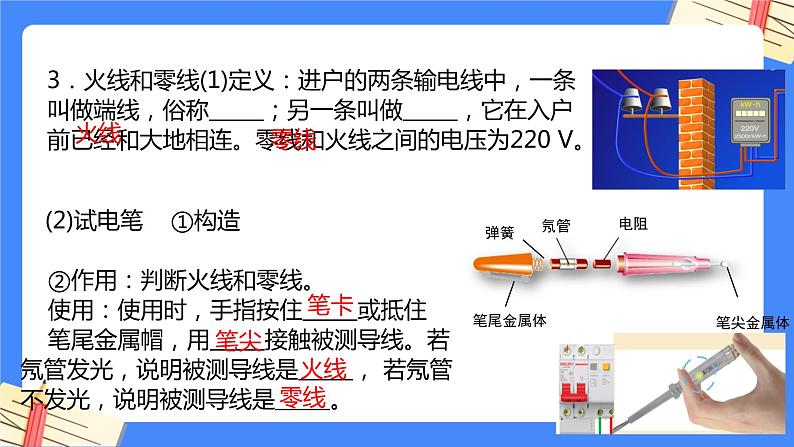 单元复习19家庭电路【知识梳理】——2022-2023学年人教版物理九年级全册单元综合复习课件PPT07