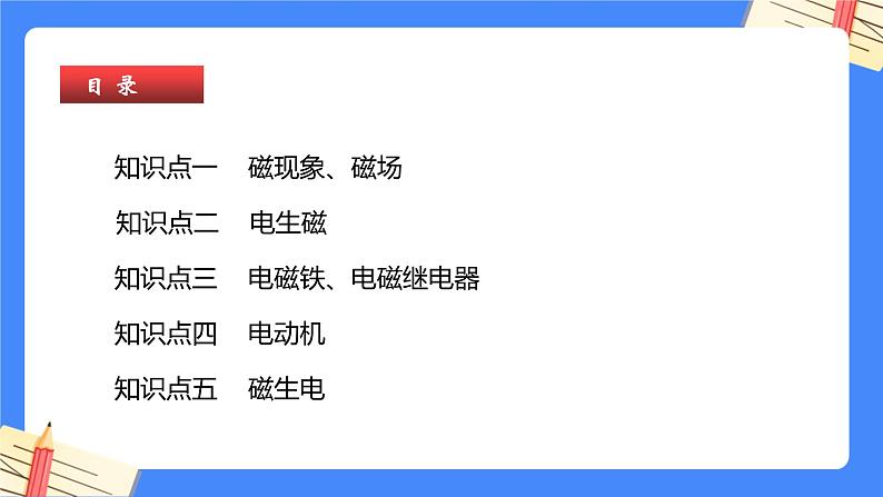 单元复习20 电和磁【知识梳理】——2022-2023学年人教版物理九年级全册单元综合复习课件PPT03