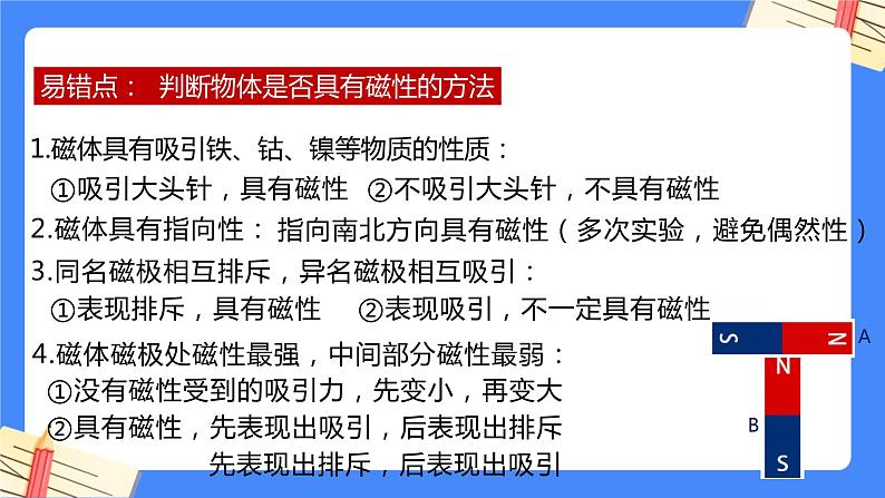 单元复习20 电和磁【知识梳理】——2022-2023学年人教版物理九年级全册单元综合复习课件PPT07