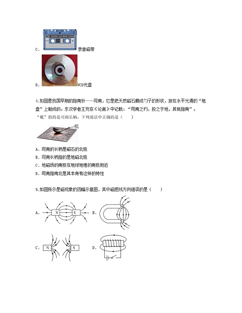 单元复习20 电和磁【专项练习】——2022-2023学年人教版物理九年级全册单元综合复习（原卷版+解析版）02