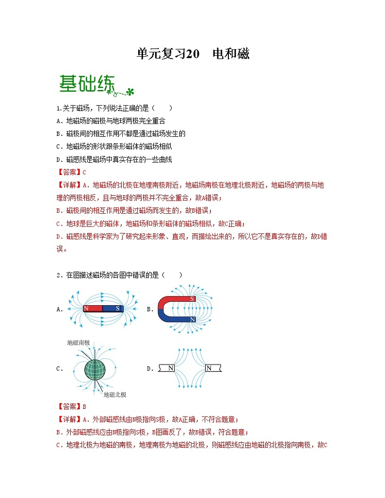 单元复习20 电和磁【专项练习】——2022-2023学年人教版物理九年级全册单元综合复习（原卷版+解析版）01