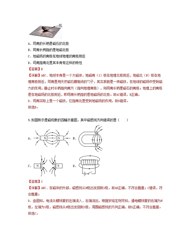 单元复习20 电和磁【专项练习】——2022-2023学年人教版物理九年级全册单元综合复习（原卷版+解析版）03
