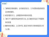 单元复习01 物质的物理属性 【复习课件】——2022-2023学年苏科版物理八年级下册单元综合复习