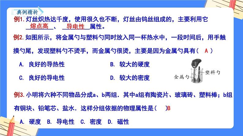 单元复习01 物质的物理属性 【复习课件】——2022-2023学年苏科版物理八年级下册单元综合复习06