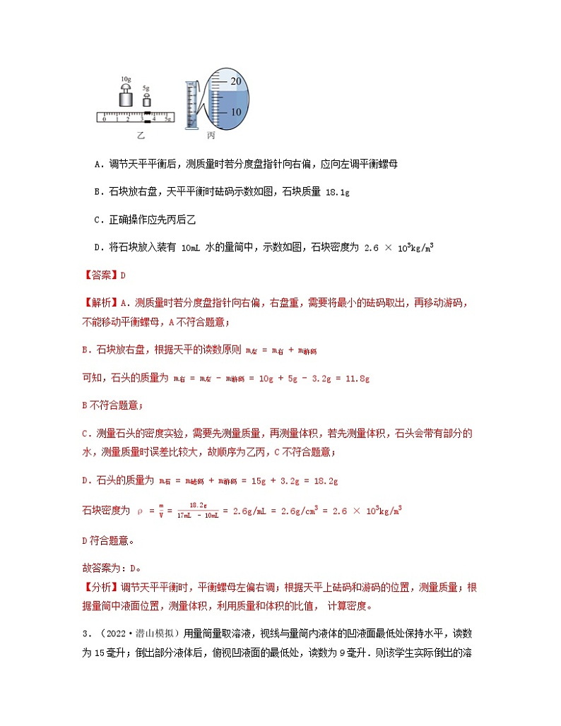单元复习01 物质的物理属性 【专项练习】——2022-2023学年苏科版物理八年级下册单元综合复习（原卷版+解析版）02