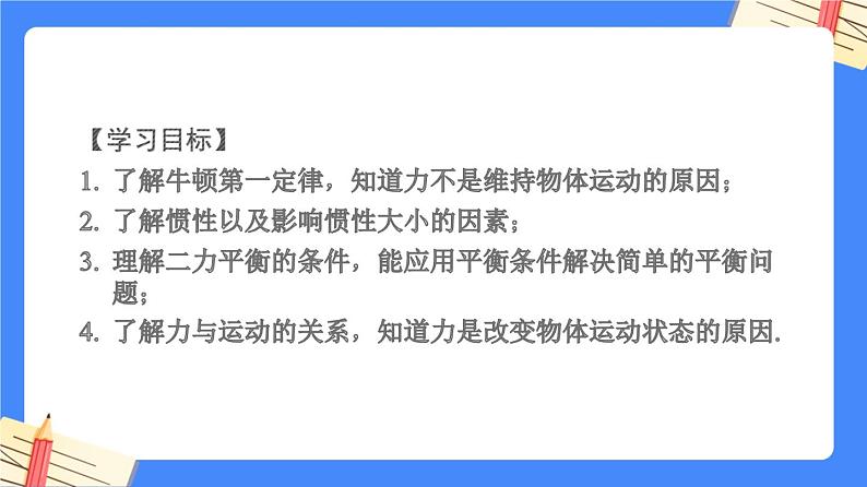 单元复习04 力与运动 【复习课件】——2022-2023学年苏科版物理八年级下册单元综合复习02