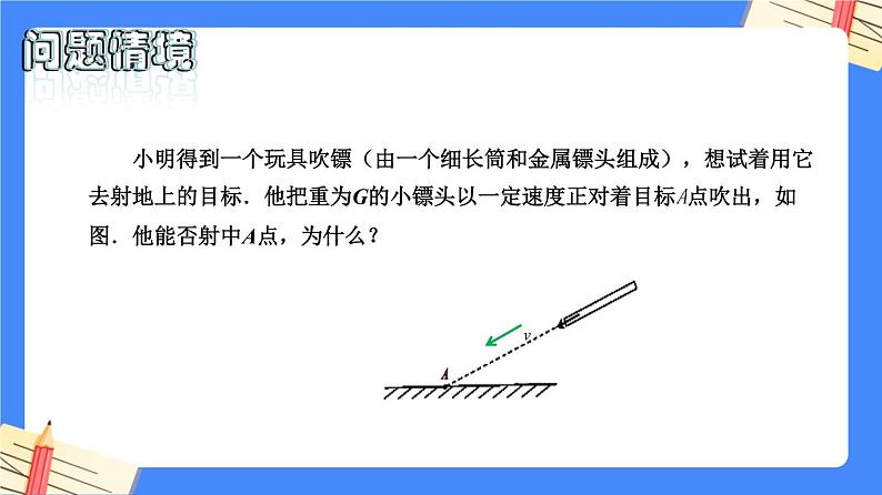 单元复习04 力与运动 【复习课件】——2022-2023学年苏科版物理八年级下册单元综合复习03