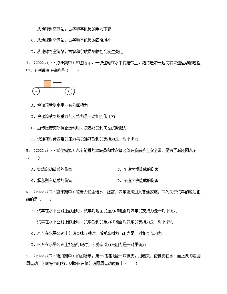 单元复习04 力与运动 【专项练习】——2022-2023学年苏科版物理八年级下册单元综合复习（原卷版+解析版）02