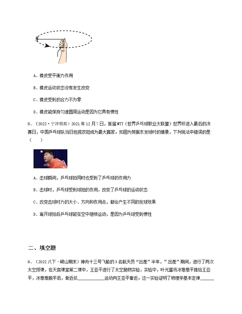 单元复习04 力与运动 【专项练习】——2022-2023学年苏科版物理八年级下册单元综合复习（原卷版+解析版）03