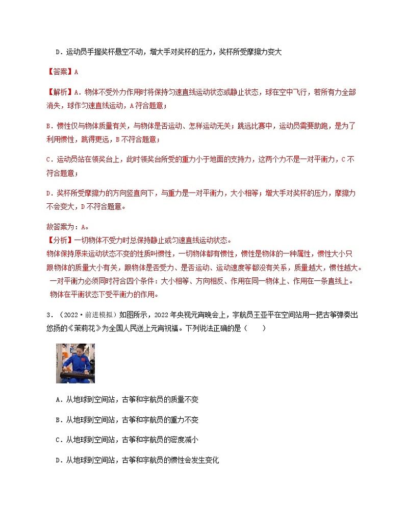 单元复习04 力与运动 【专项练习】——2022-2023学年苏科版物理八年级下册单元综合复习（原卷版+解析版）02