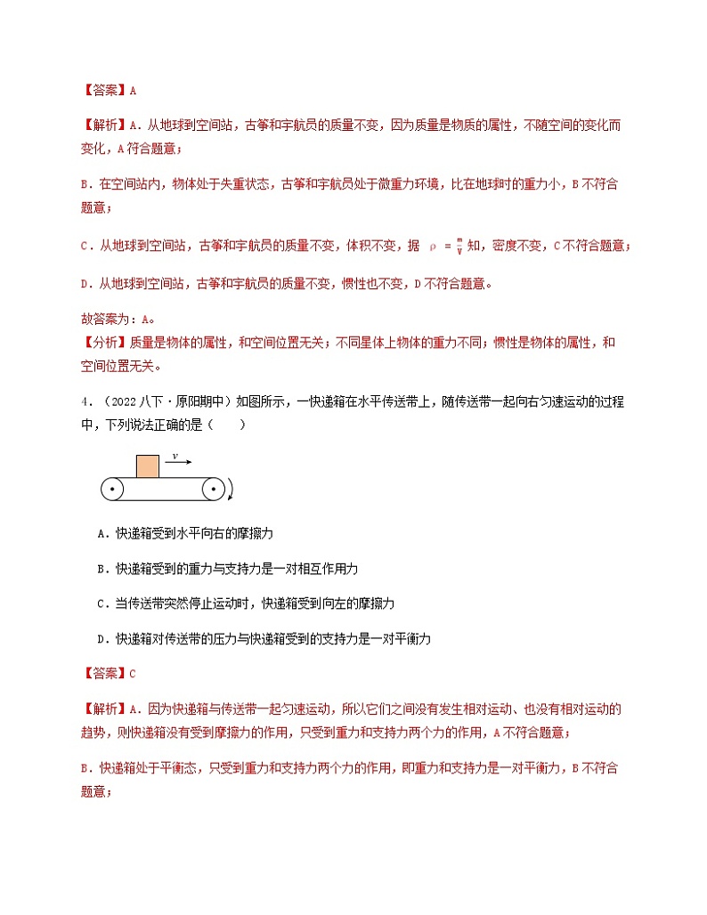 单元复习04 力与运动 【专项练习】——2022-2023学年苏科版物理八年级下册单元综合复习（原卷版+解析版）03