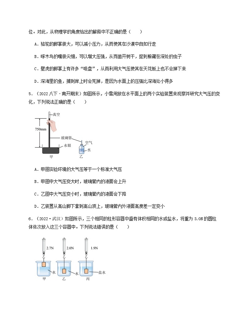 单元复习05 压强和浮力 【专项练习】——2022-2023学年苏科版物理八年级下册单元综合复习（原卷版+解析版）02