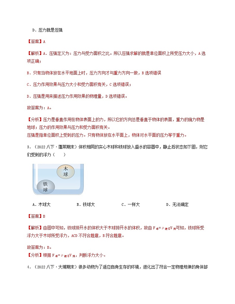 单元复习05 压强和浮力 【专项练习】——2022-2023学年苏科版物理八年级下册单元综合复习（原卷版+解析版）02