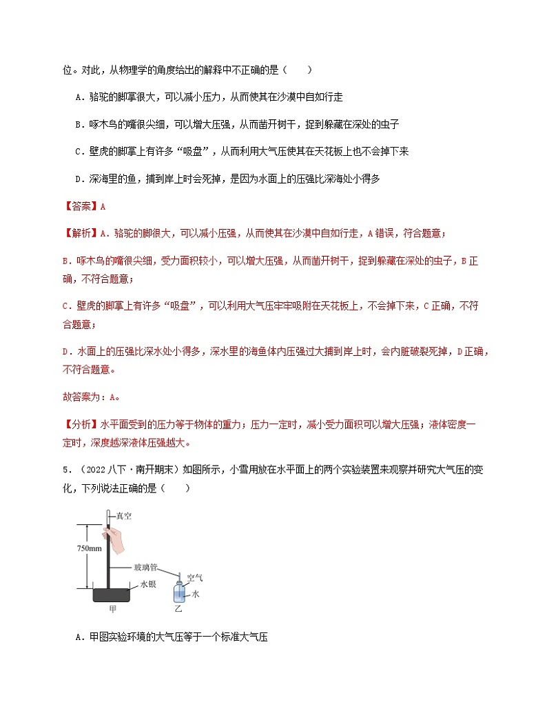 单元复习05 压强和浮力 【专项练习】——2022-2023学年苏科版物理八年级下册单元综合复习（原卷版+解析版）03