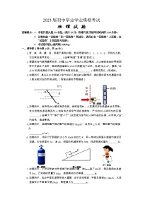 2023年安徽省黄山地区初中毕业学业模拟考试（一模）物理试题