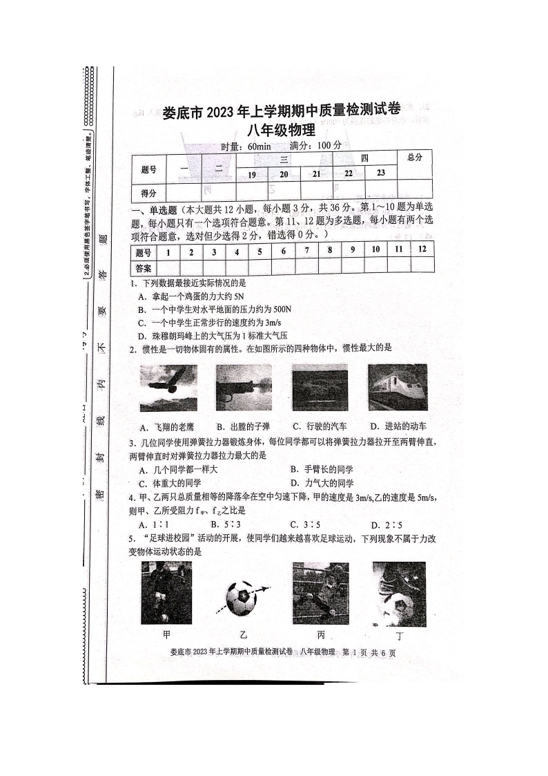 湖南省娄底市2022-2023学年八年级下学期4月期中物理试题01