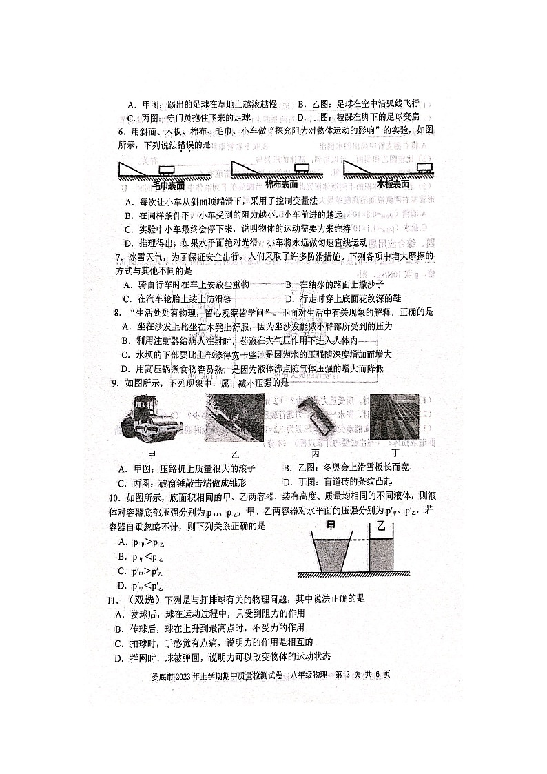 湖南省娄底市2022-2023学年八年级下学期4月期中物理试题02