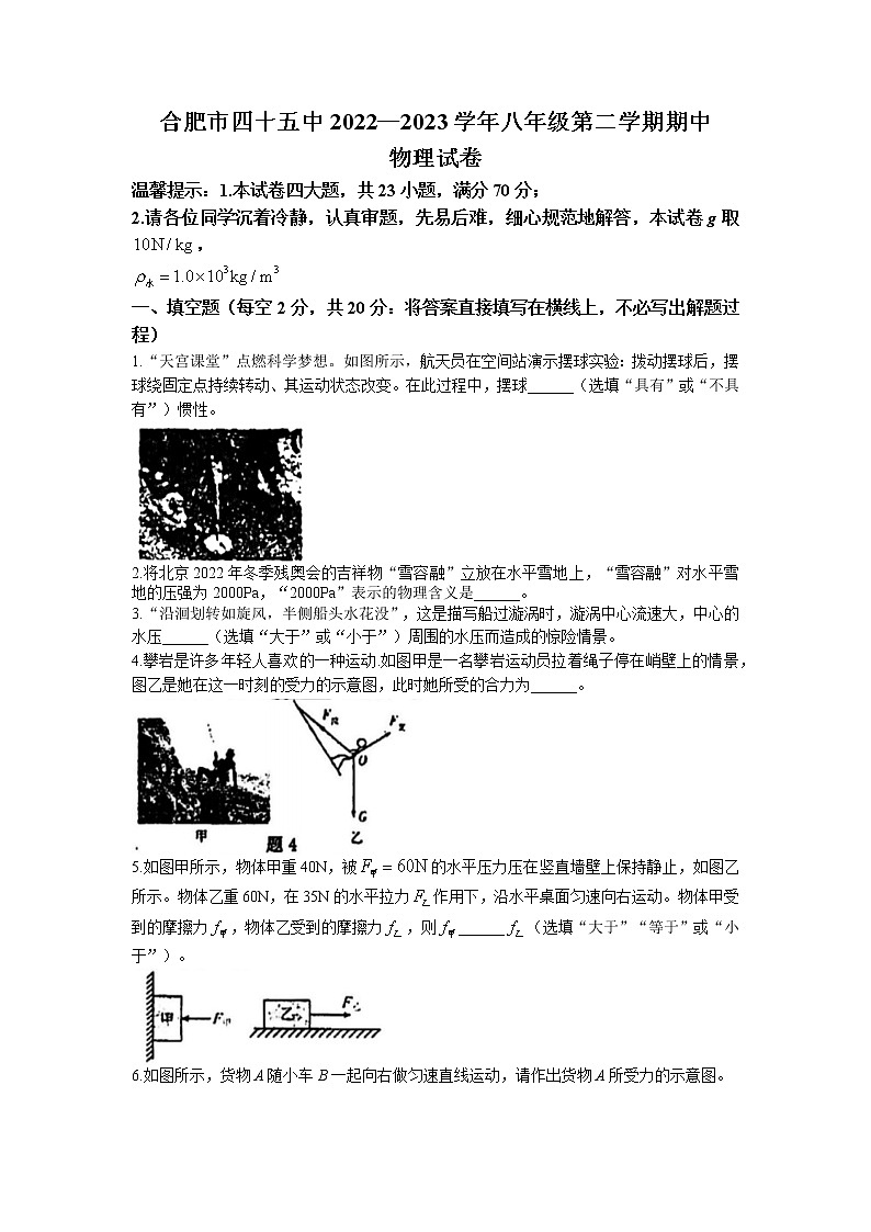 安徽省合肥市四十五中2022-2023学年八年级下学期期中物理试题01