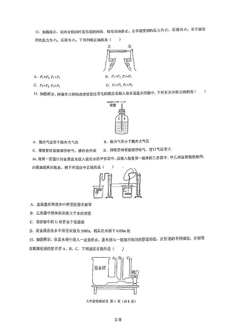 福建省福州市鼓楼区2022-2023学年八年级下学期4月期中物理试题第3页