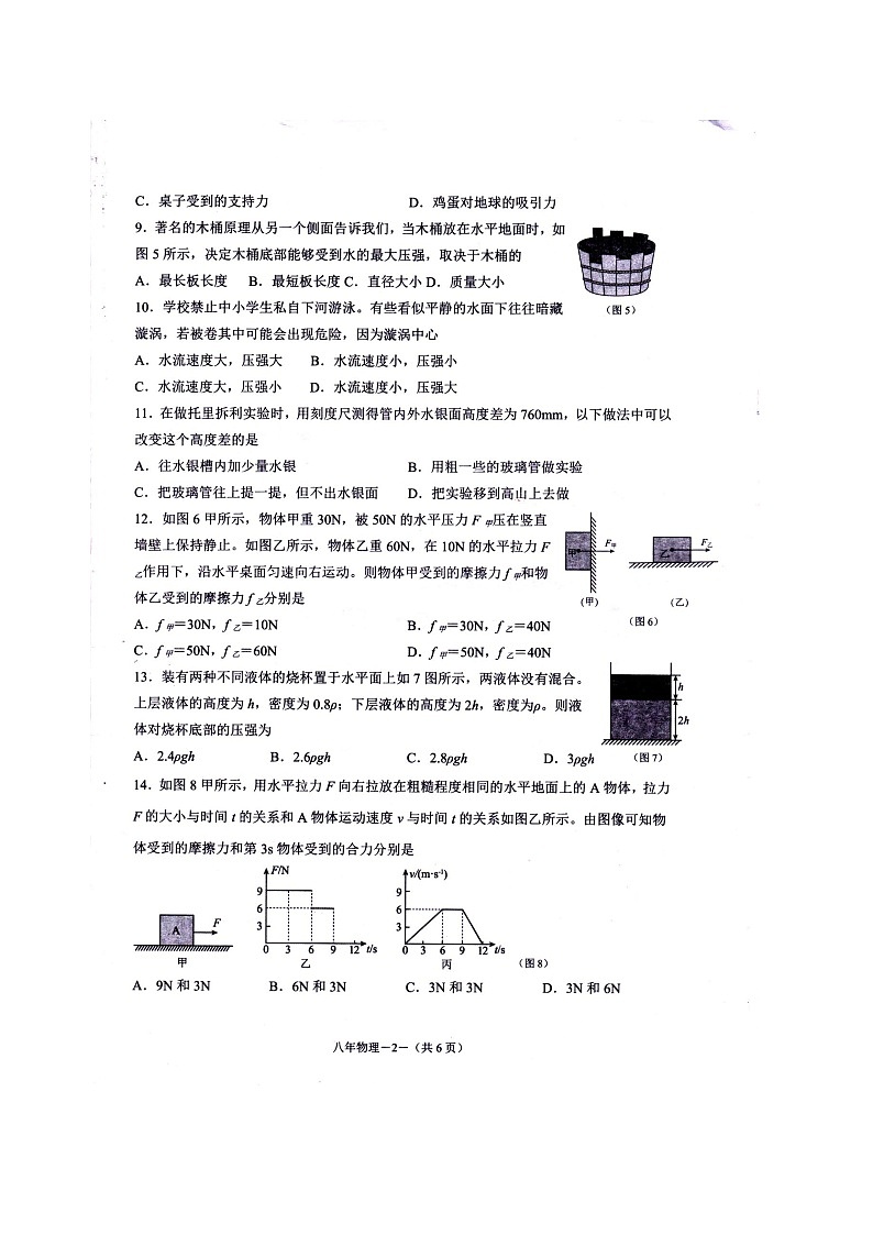 福建省福州市闽清县2022-2023学年八年级下学期4月期中物理试题第2页