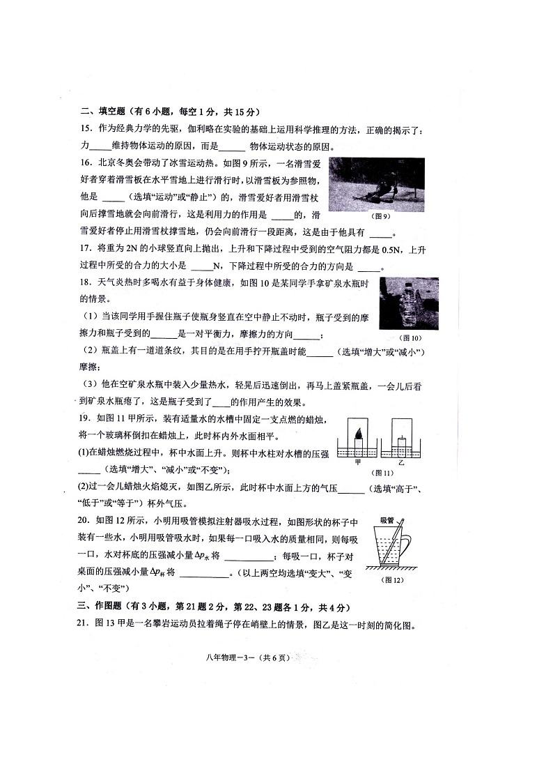 福建省福州市闽清县2022-2023学年八年级下学期4月期中物理试题第3页