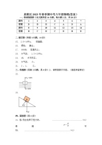 福建省泉州市泉港区2022-2023学年八年级下学期期中教学素质检测物理试题